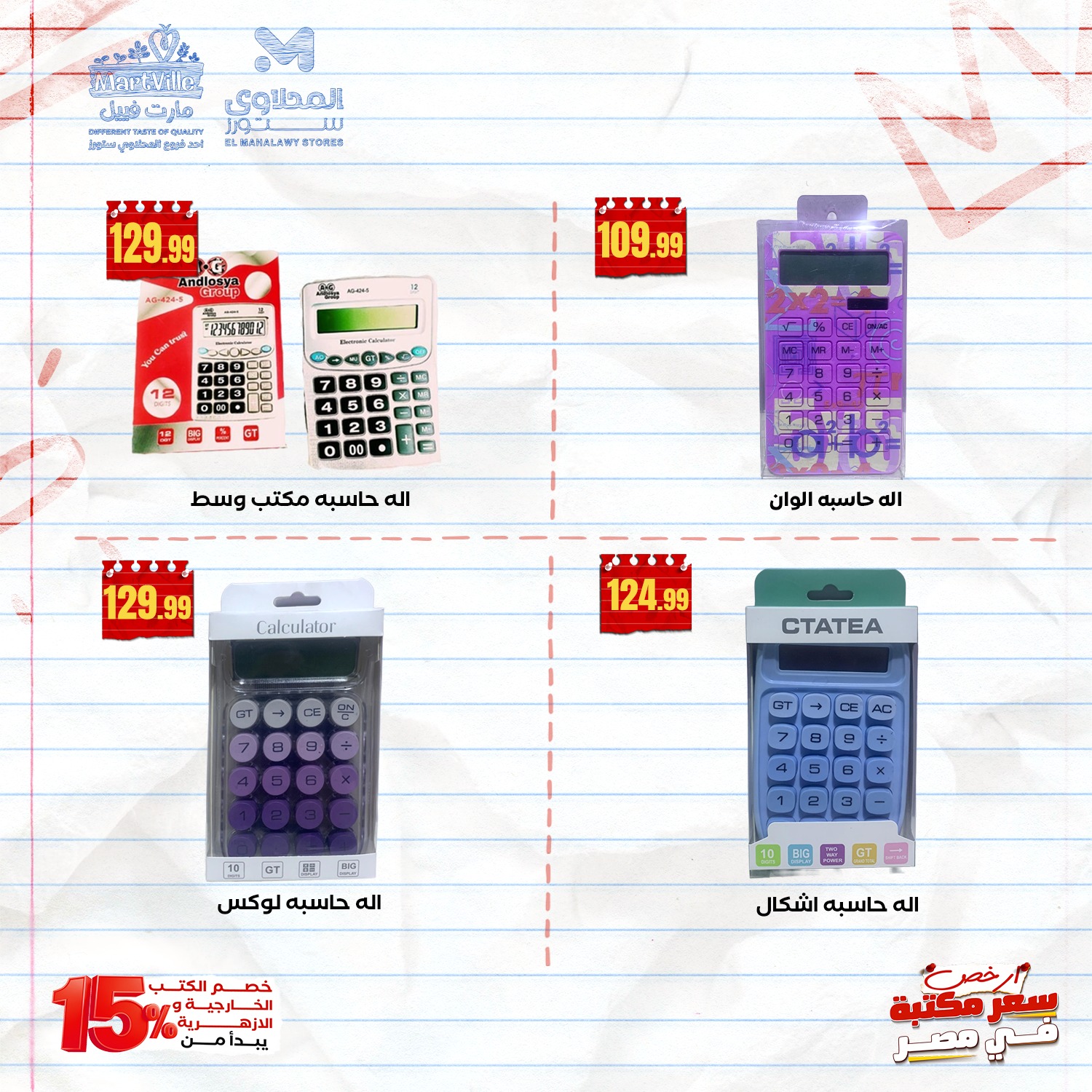 el-mahallawy offers from 15sep to 2sep 2025 عروض المحلاوي من 15 سبتمبر حتى 2 سبتمبر 2025 صفحة رقم 5